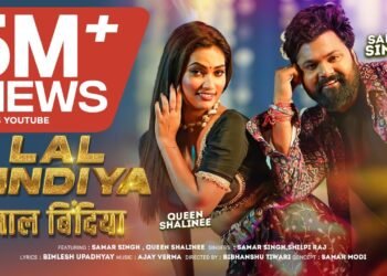 Lal Bindiya भोजपुरी सॉन्ग 2025: Samar Singh & Shilpi Raj का धमाका