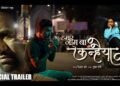हमार नाम बा कन्हैया – Dinesh Lal Nirahua की नई भोजपुरी फिल्म का टीज़र, ट्रेलर, कहानी और गाने
