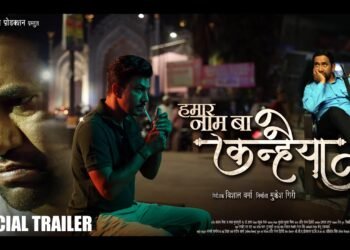 हमार नाम बा कन्हैया – Dinesh Lal Nirahua की नई भोजपुरी फिल्म का टीज़र, ट्रेलर, कहानी और गाने