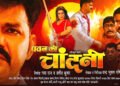 Pawan ki Chandni