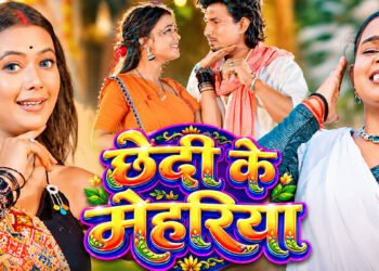 Chhedi Ke Mehriya