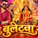 Jija Ho Jija Bullet Se Pandal Ghuma Da